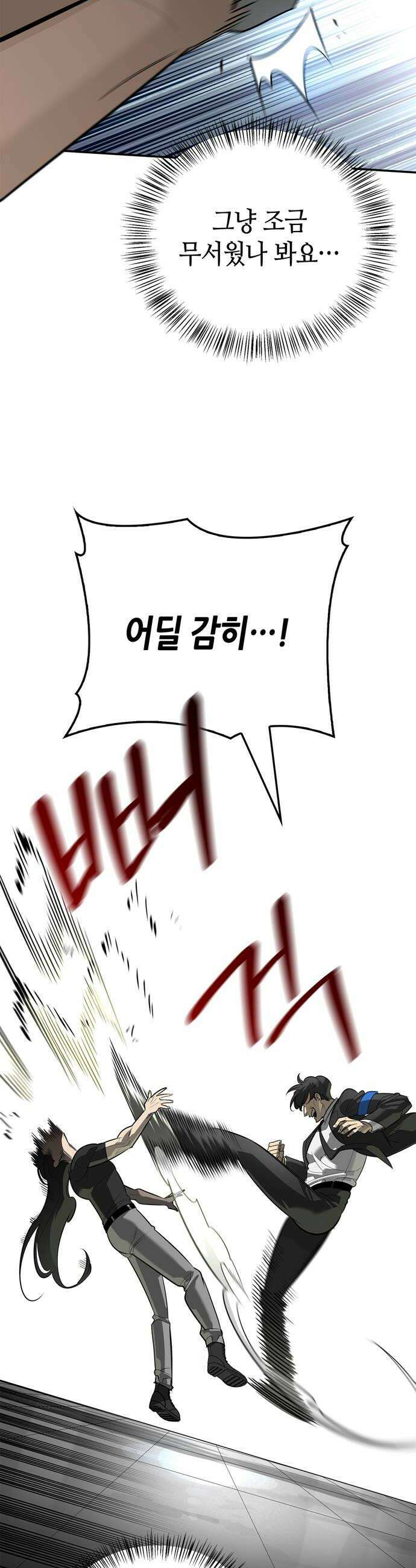 몬스터와 힐링하는 S급 헌터 39화 54