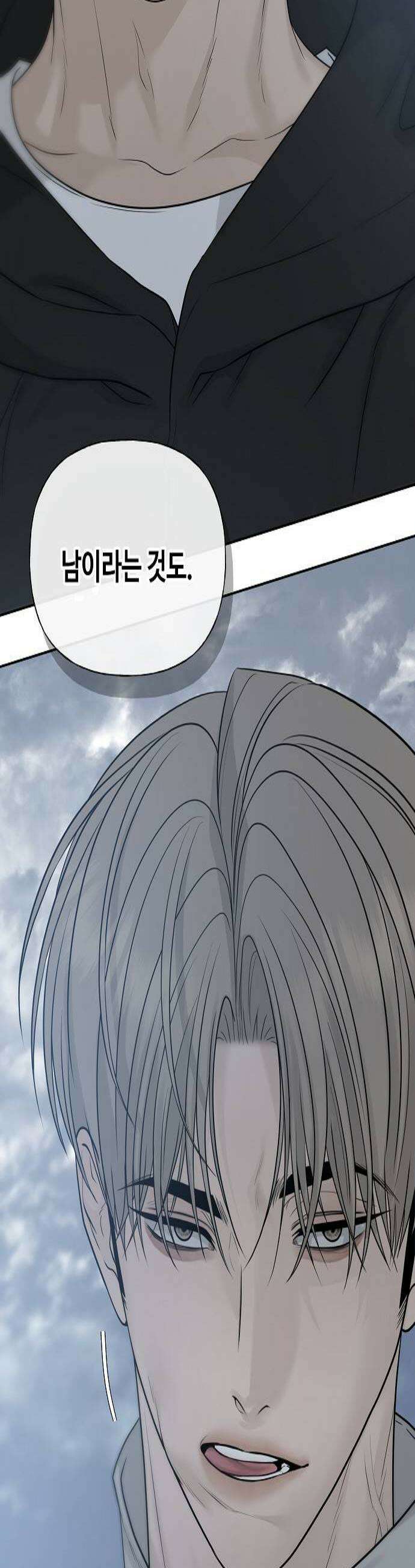 다정한 침입자 30화 너랑 같이 자고 싶어 2