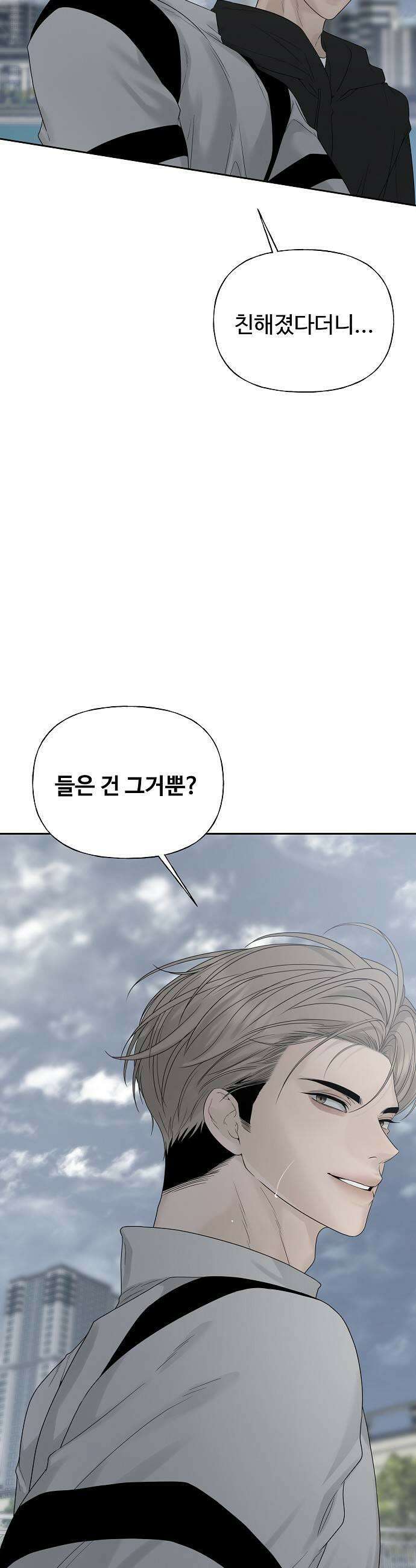 다정한 침입자 30화 너랑 같이 자고 싶어 5