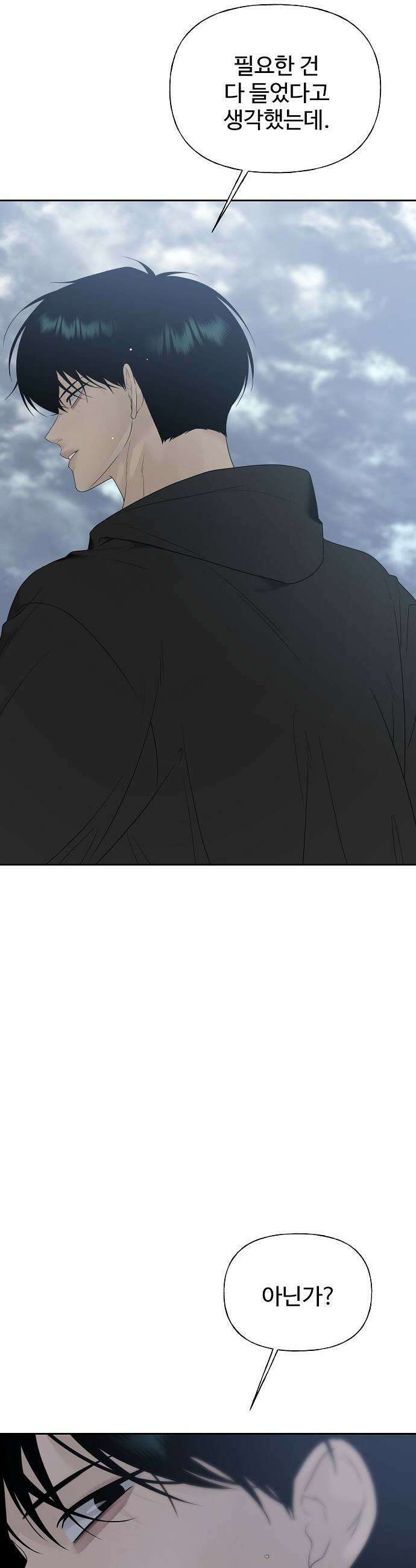 다정한 침입자 30화 너랑 같이 자고 싶어 9