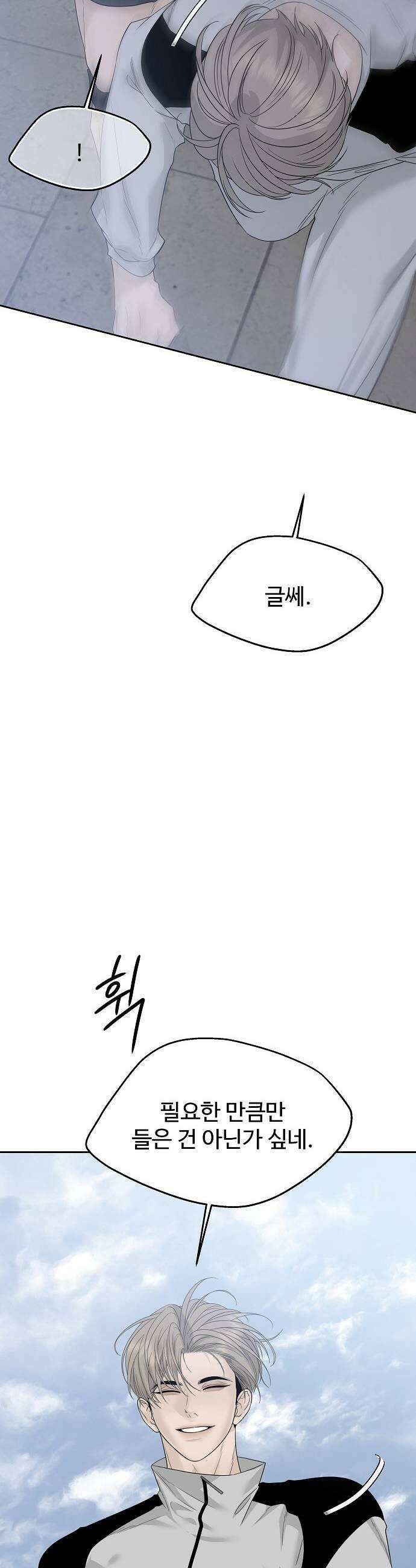 다정한 침입자 30화 너랑 같이 자고 싶어 11