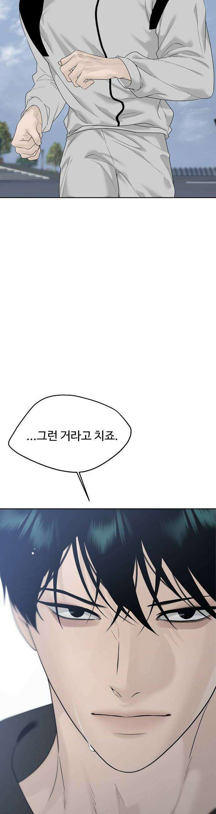 다정한 침입자 30화 너랑 같이 자고 싶어 12