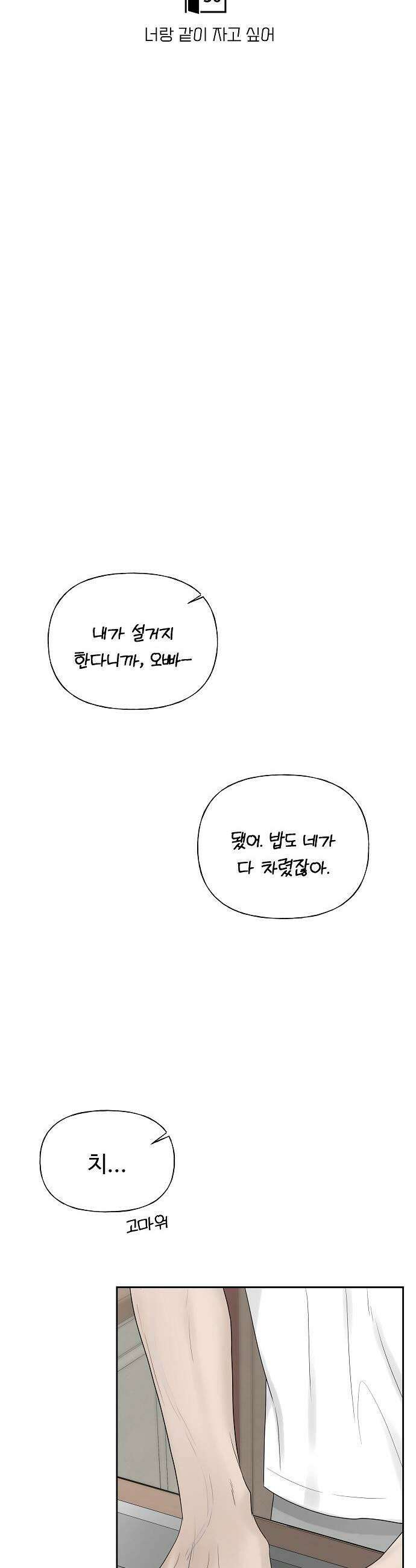 다정한 침입자 30화 너랑 같이 자고 싶어 15