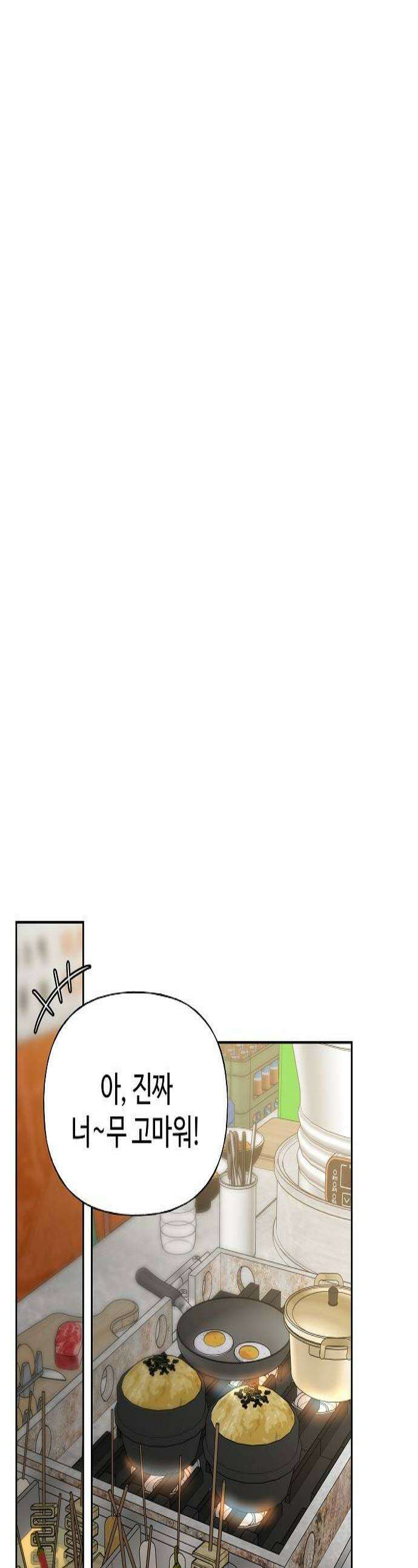 다정한 침입자 38화 우리 둘이 한 잔 더 할래 1