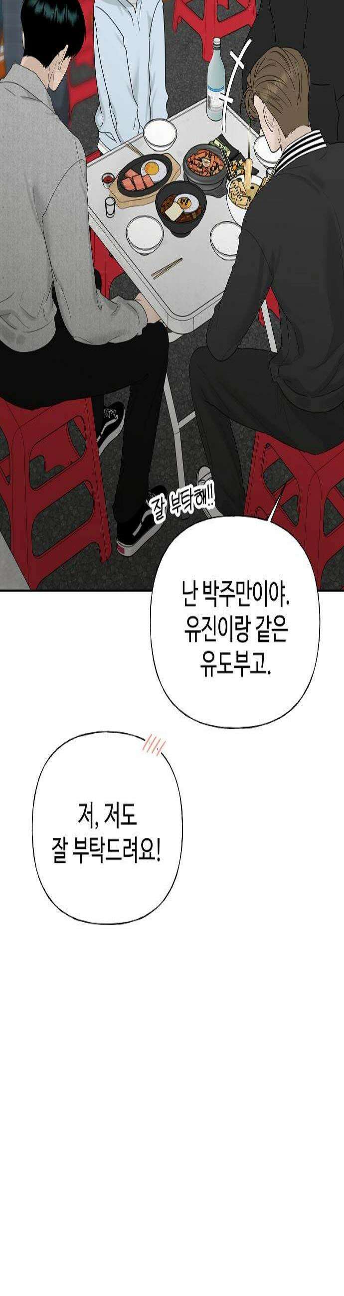 다정한 침입자 38화 우리 둘이 한 잔 더 할래 3