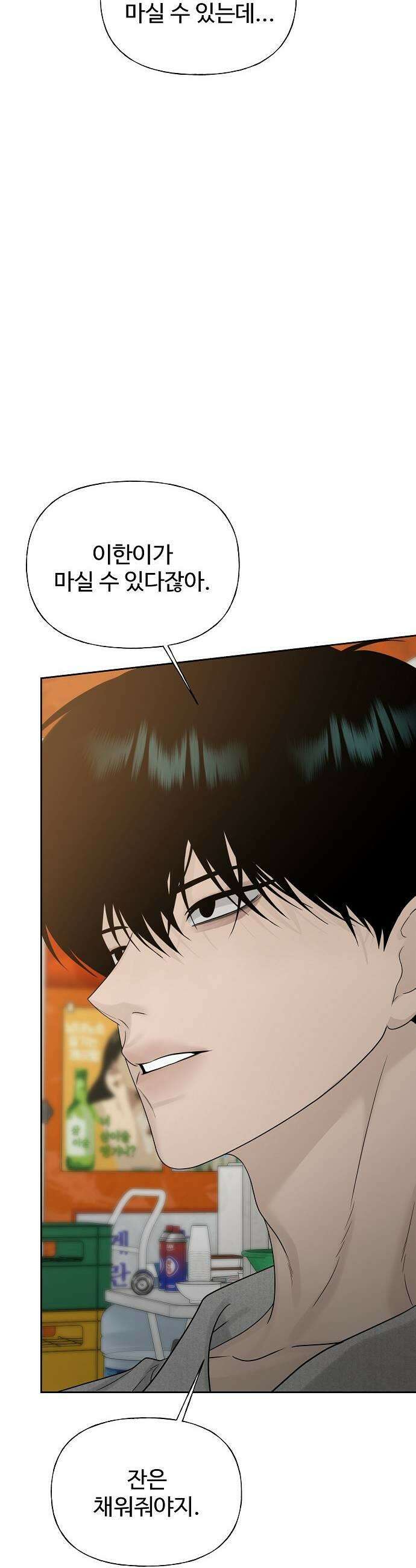 다정한 침입자 38화 우리 둘이 한 잔 더 할래 7