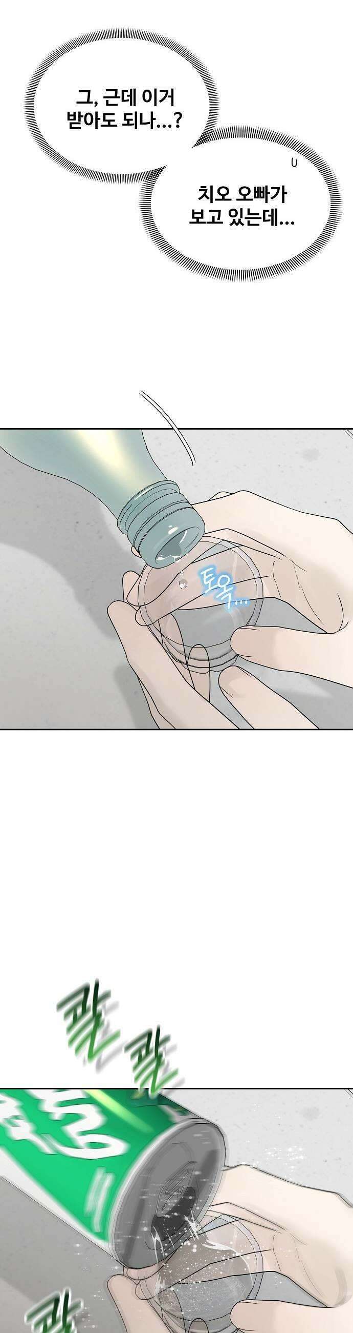 다정한 침입자 38화 우리 둘이 한 잔 더 할래 9