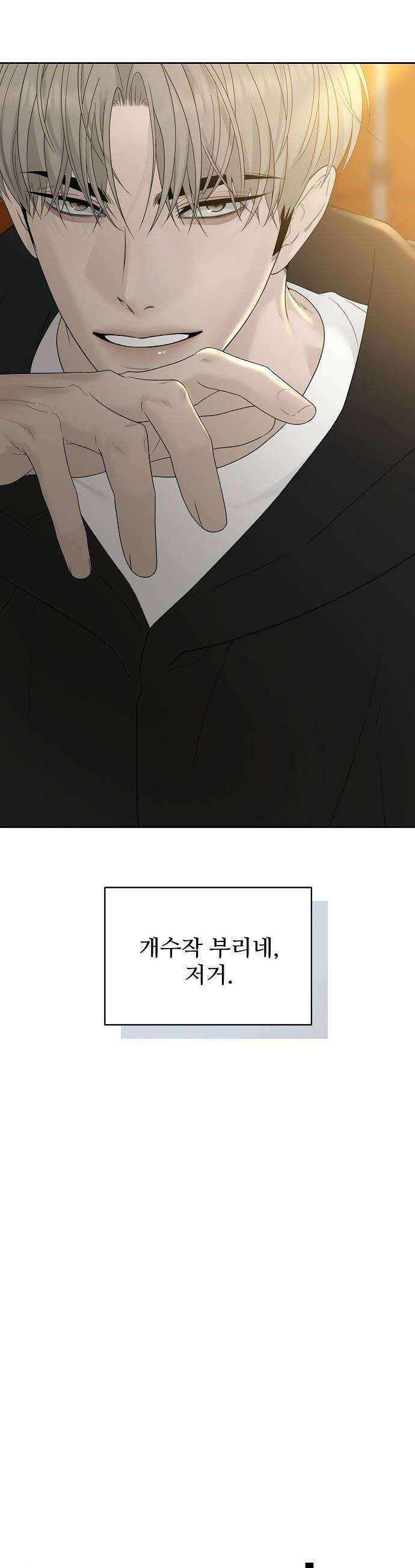 다정한 침입자 38화 우리 둘이 한 잔 더 할래 16