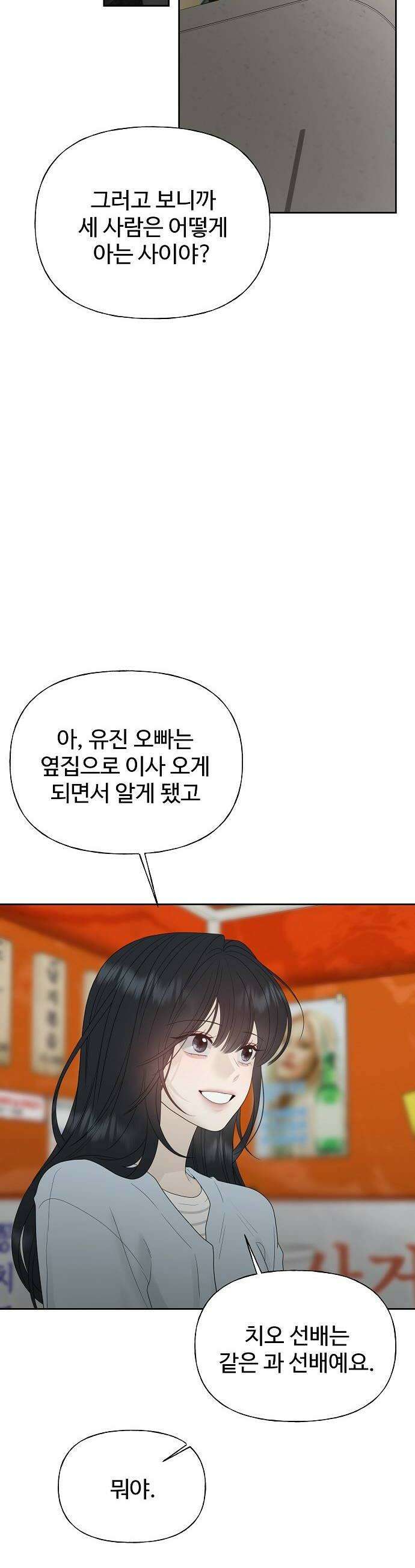 다정한 침입자 38화 우리 둘이 한 잔 더 할래 18