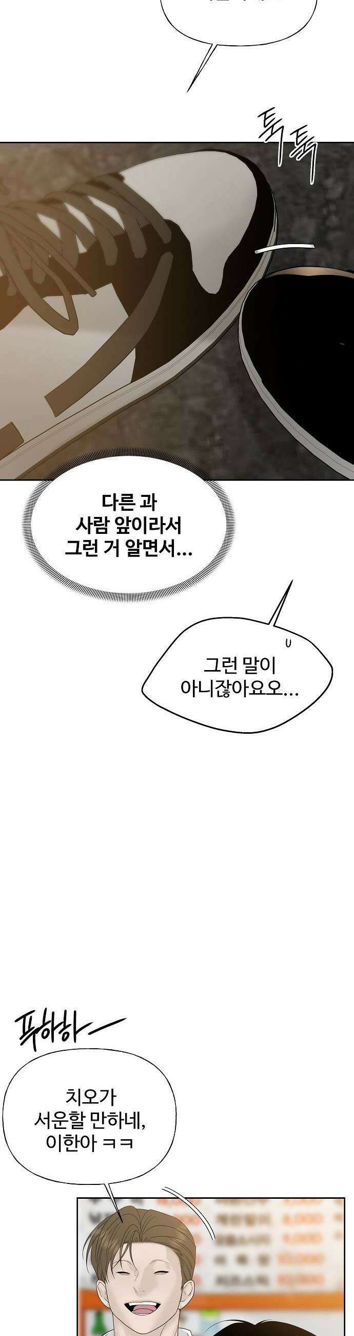 다정한 침입자 38화 우리 둘이 한 잔 더 할래 20