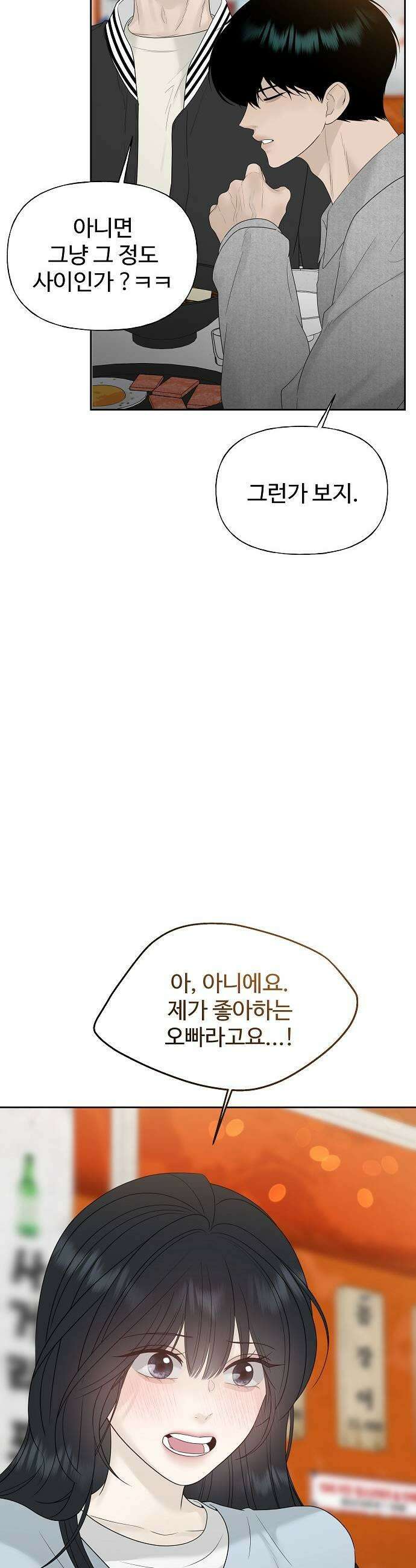 다정한 침입자 38화 우리 둘이 한 잔 더 할래 21