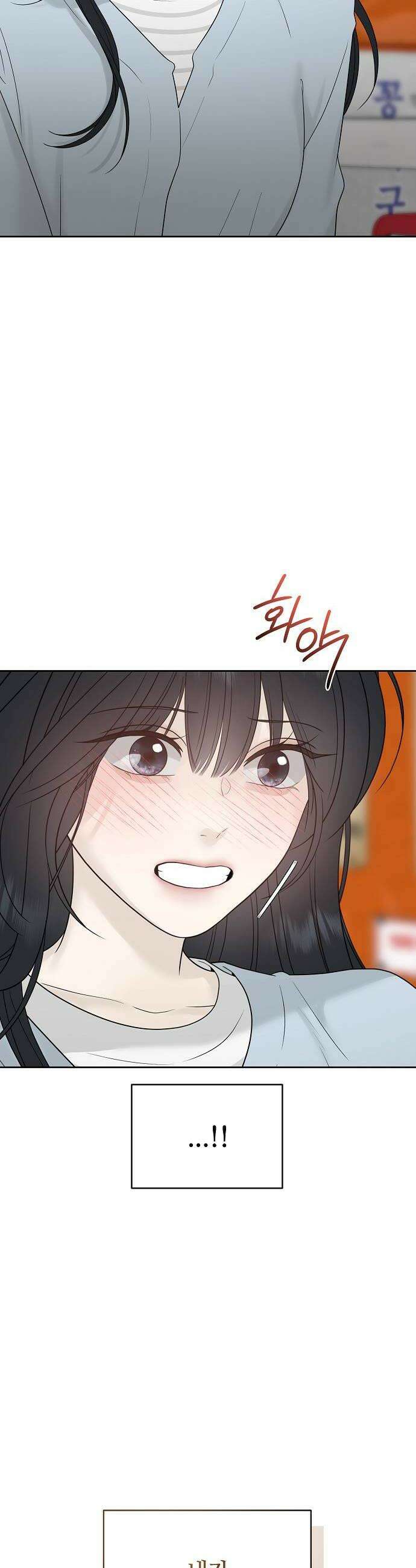 다정한 침입자 38화 우리 둘이 한 잔 더 할래 22
