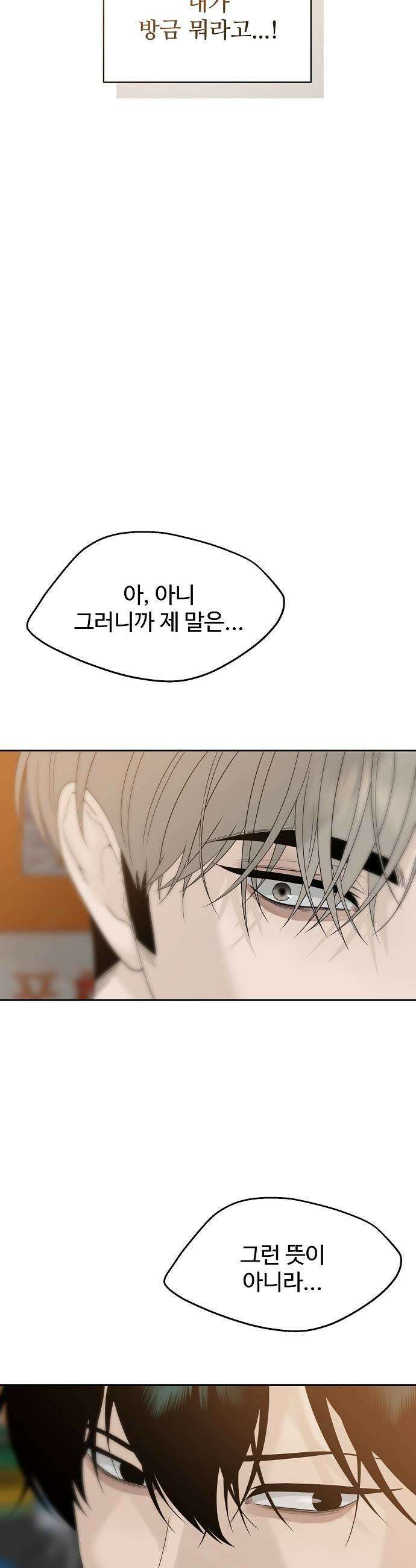 다정한 침입자 38화 우리 둘이 한 잔 더 할래 23