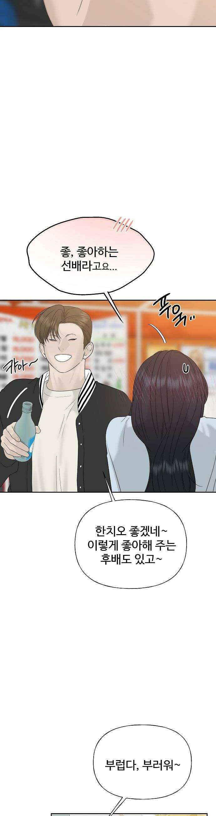 다정한 침입자 38화 우리 둘이 한 잔 더 할래 24