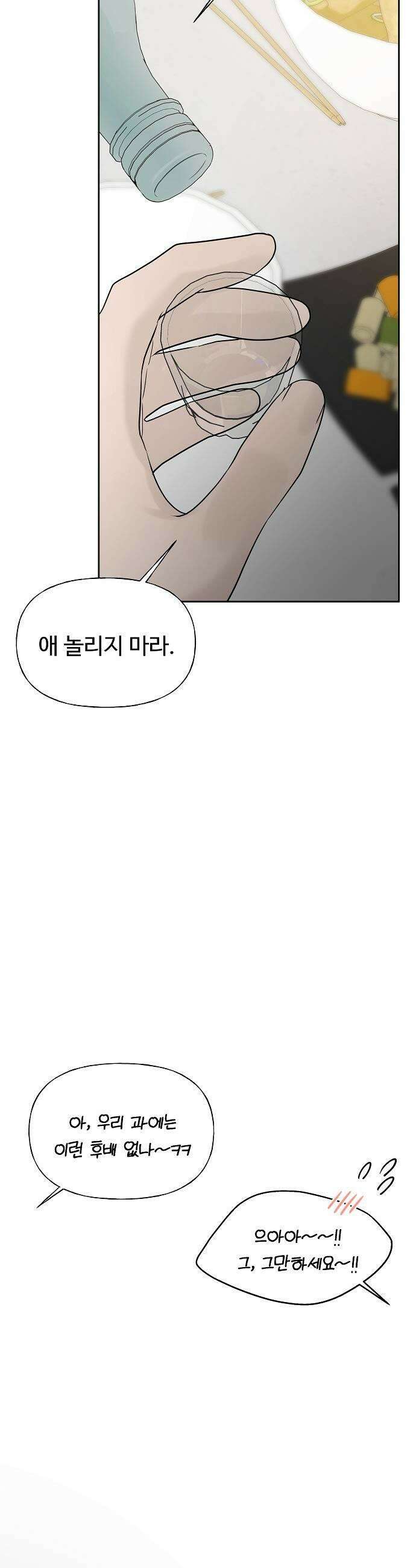 다정한 침입자 38화 우리 둘이 한 잔 더 할래 25
