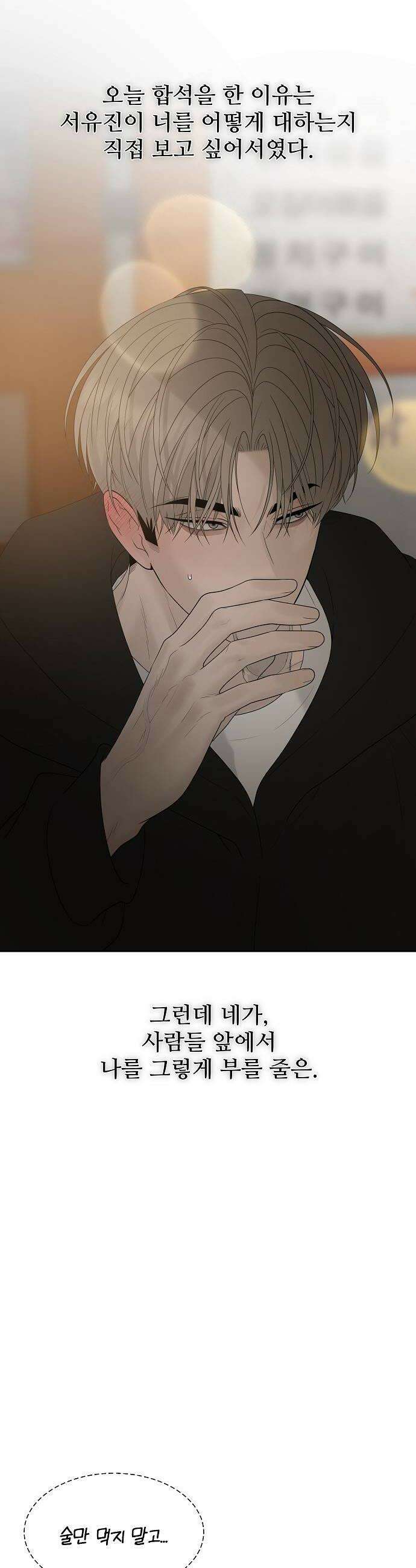 다정한 침입자 38화 우리 둘이 한 잔 더 할래 26