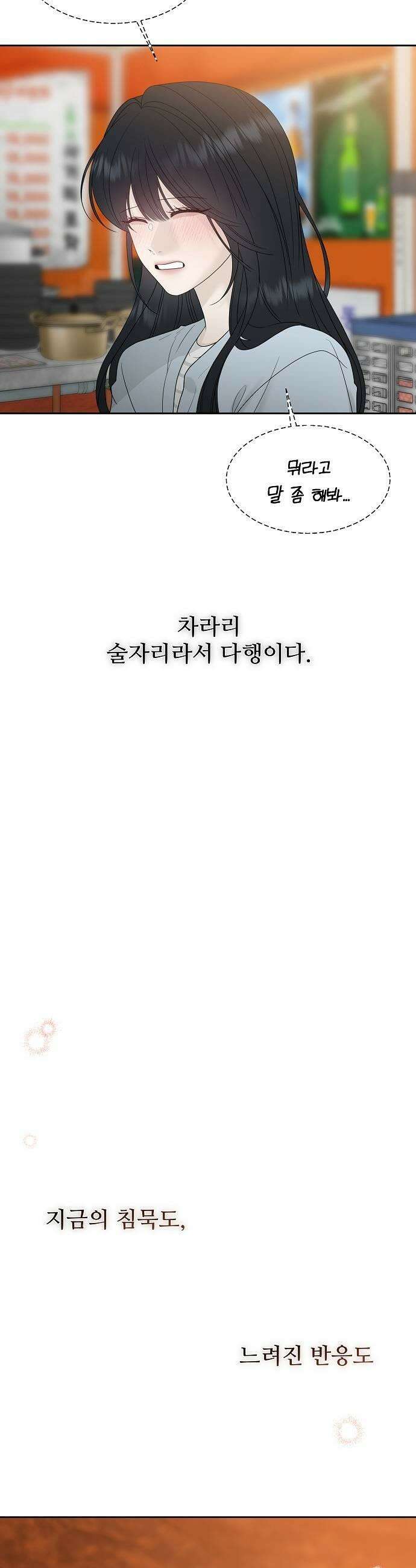 다정한 침입자 38화 우리 둘이 한 잔 더 할래 27