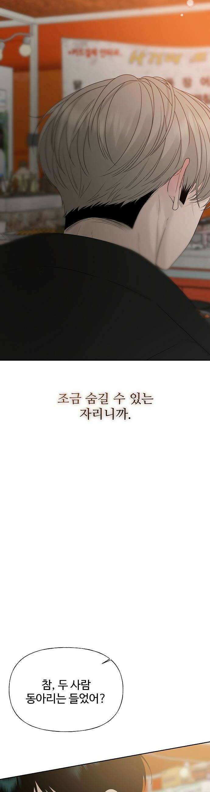 다정한 침입자 38화 우리 둘이 한 잔 더 할래 28