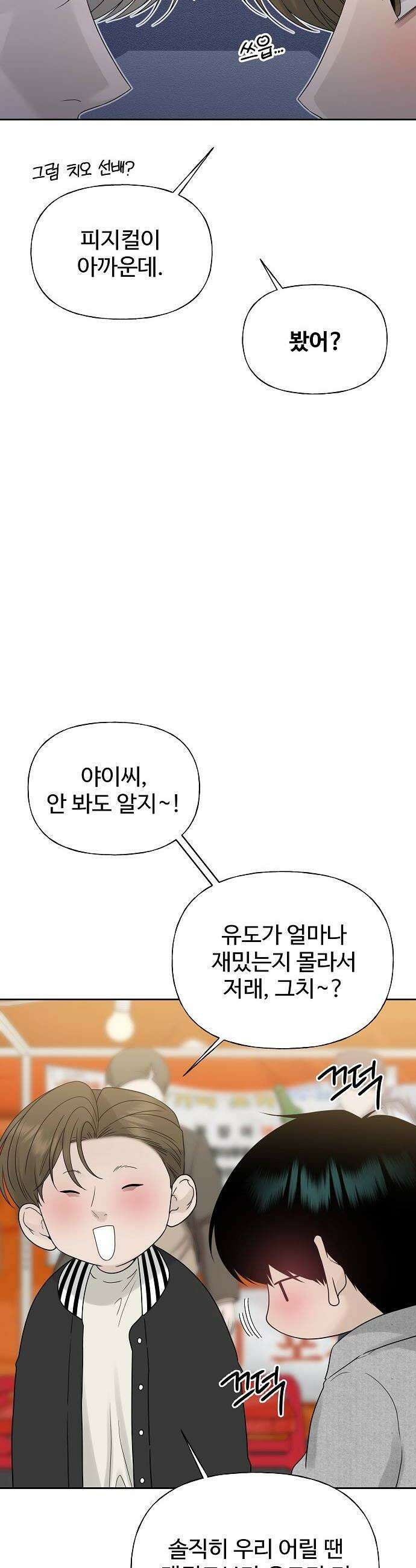 다정한 침입자 38화 우리 둘이 한 잔 더 할래 30