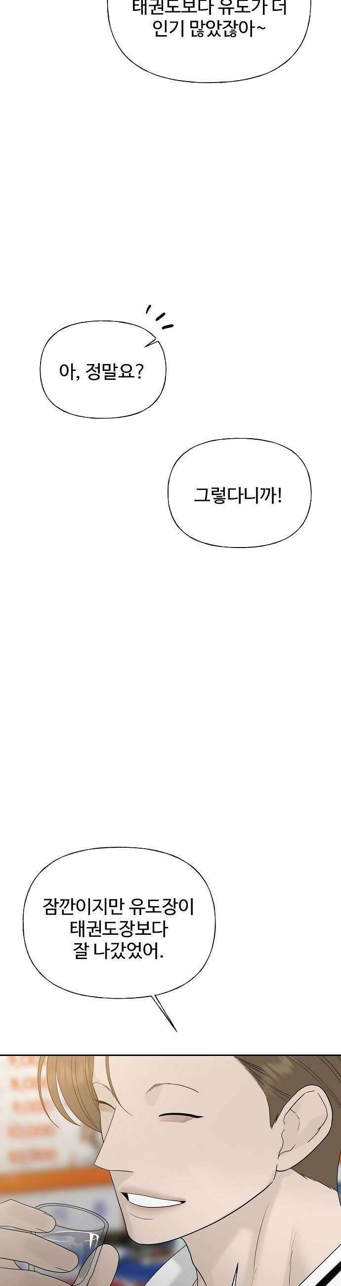 다정한 침입자 38화 우리 둘이 한 잔 더 할래 31