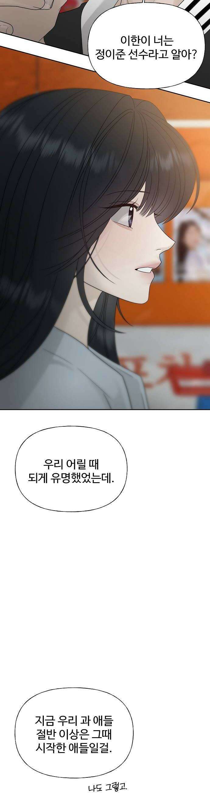 다정한 침입자 38화 우리 둘이 한 잔 더 할래 32