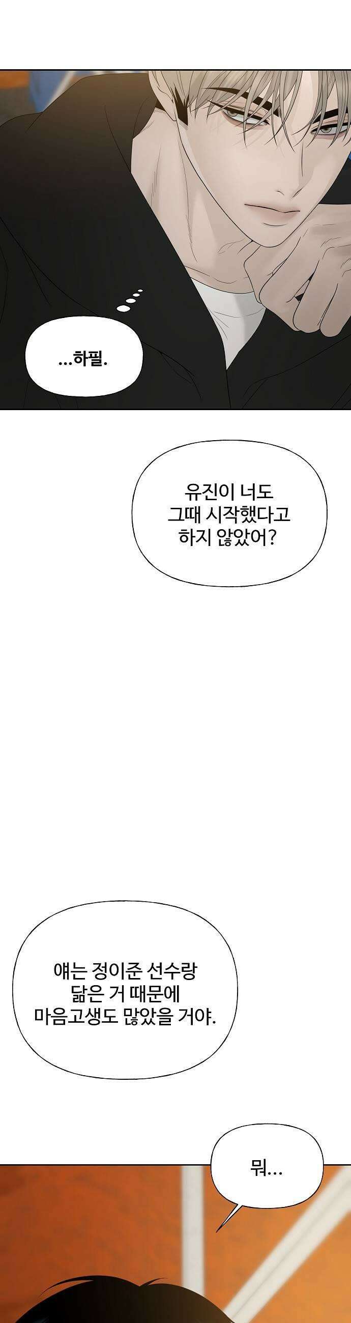 다정한 침입자 38화 우리 둘이 한 잔 더 할래 33