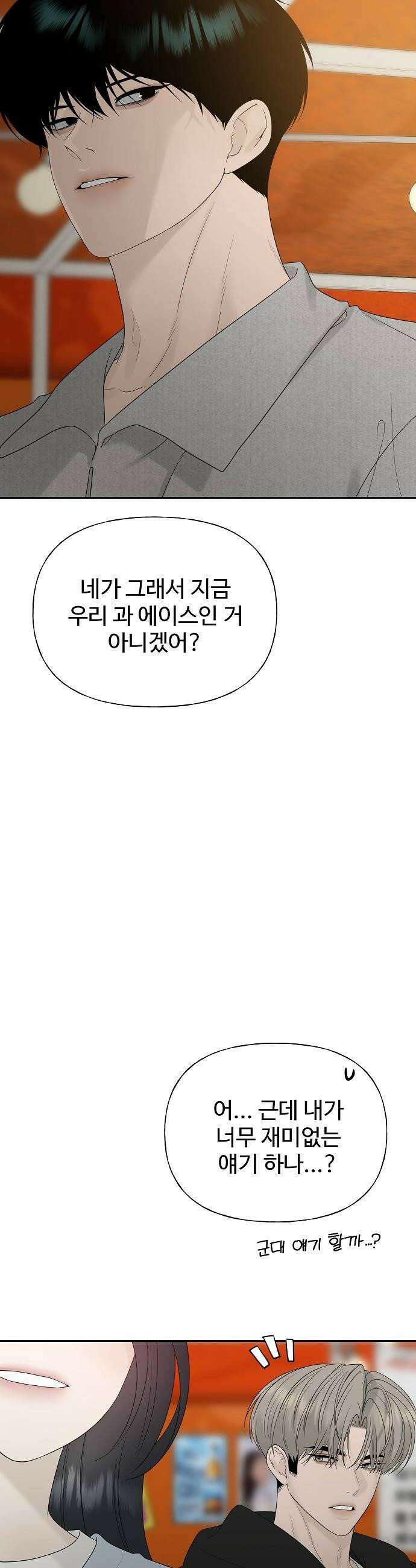 다정한 침입자 38화 우리 둘이 한 잔 더 할래 34