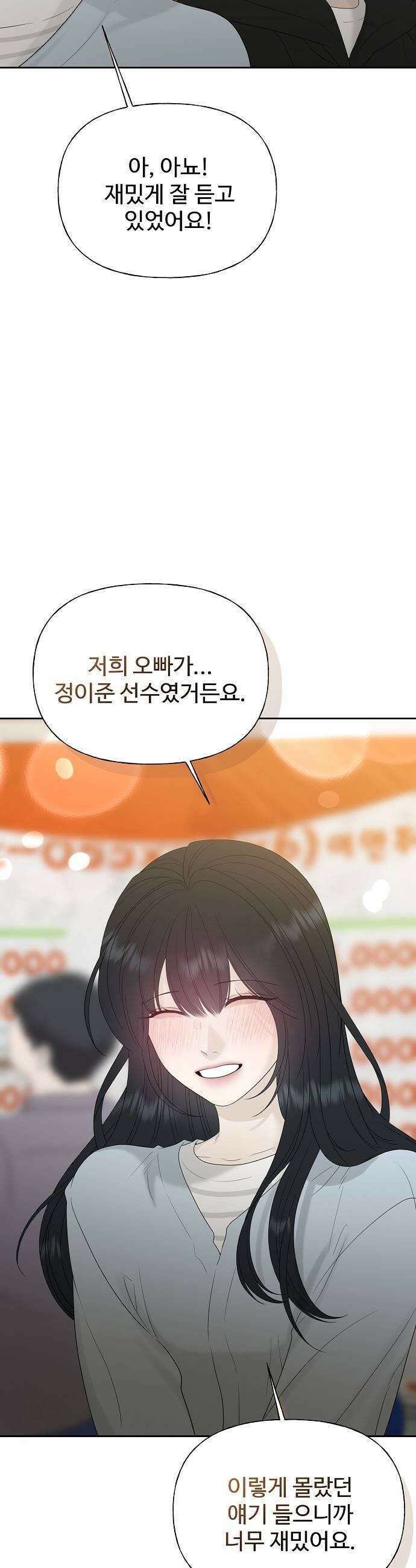 다정한 침입자 38화 우리 둘이 한 잔 더 할래 35