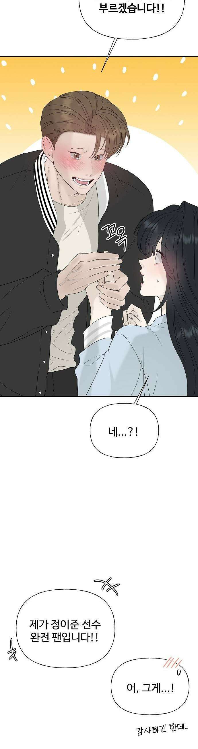 다정한 침입자 38화 우리 둘이 한 잔 더 할래 37
