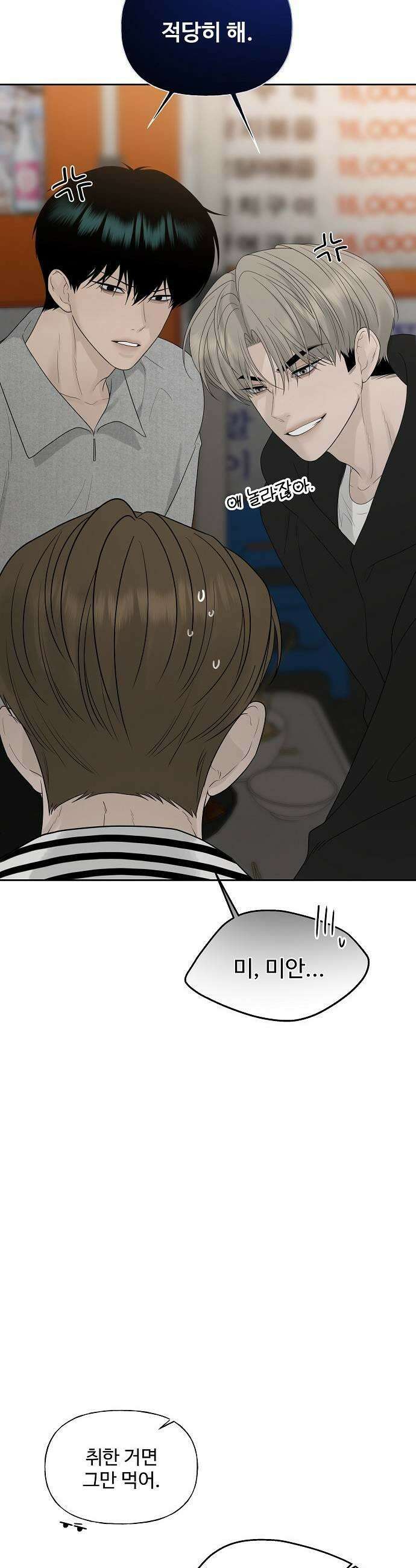 다정한 침입자 38화 우리 둘이 한 잔 더 할래 39