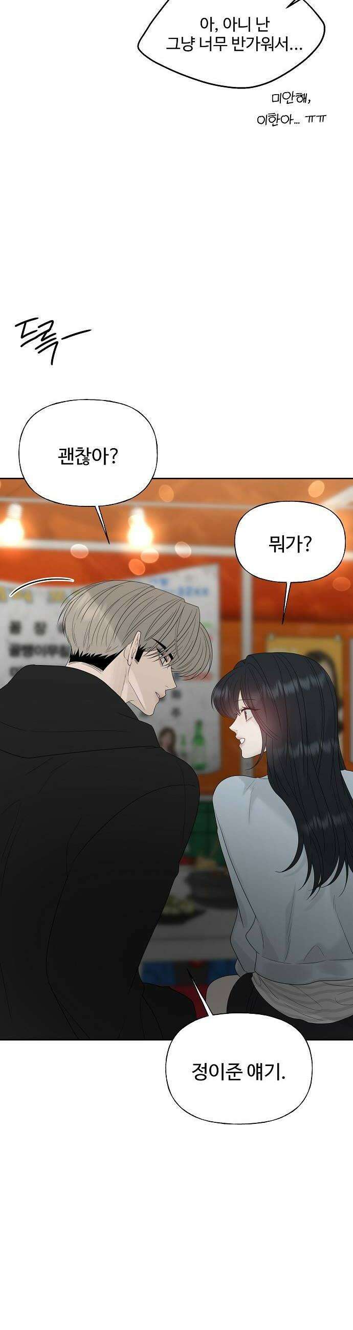다정한 침입자 38화 우리 둘이 한 잔 더 할래 40