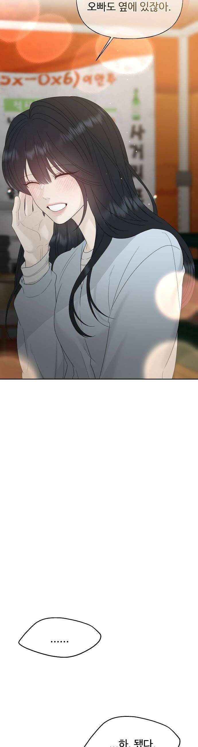 다정한 침입자 38화 우리 둘이 한 잔 더 할래 42