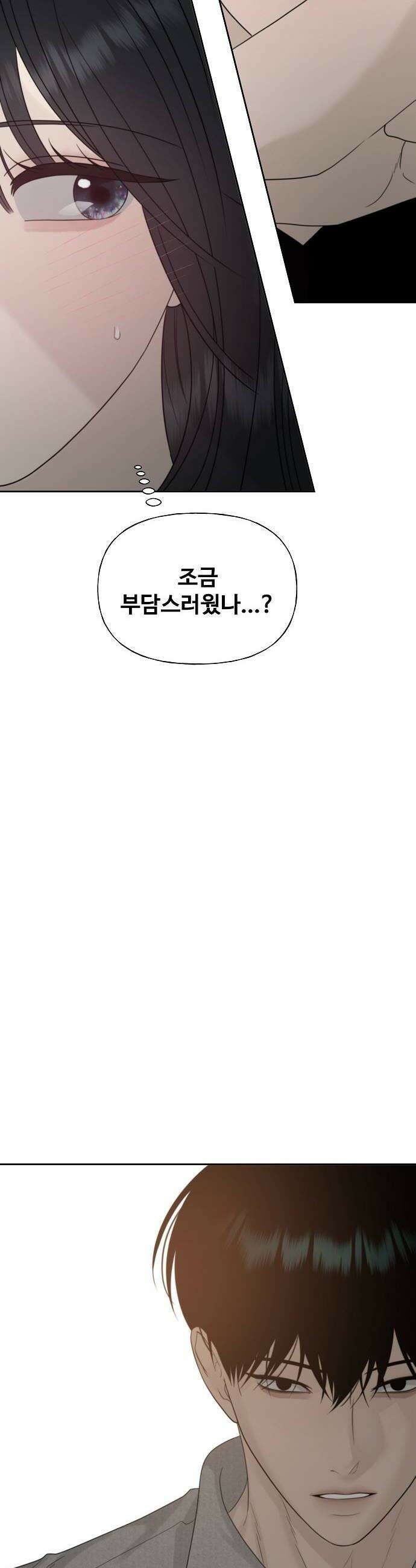 다정한 침입자 38화 우리 둘이 한 잔 더 할래 44
