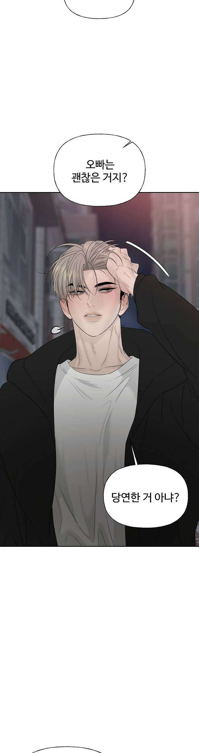 다정한 침입자 38화 우리 둘이 한 잔 더 할래 47