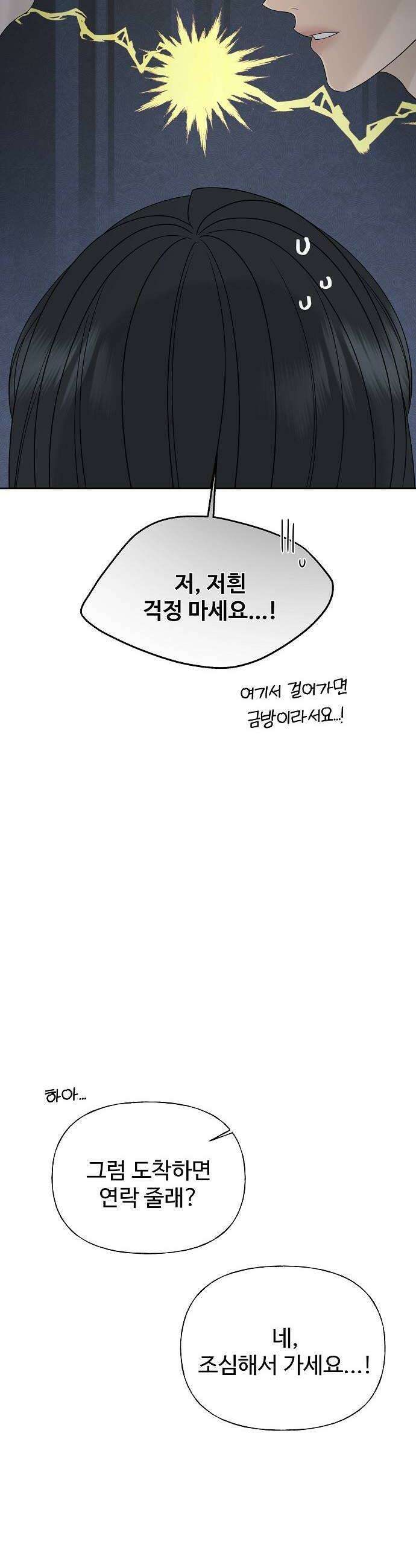 다정한 침입자 38화 우리 둘이 한 잔 더 할래 50