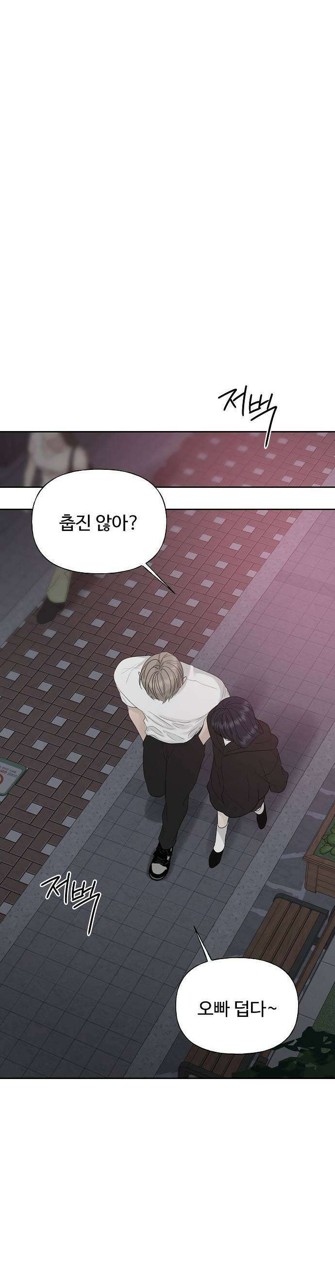 다정한 침입자 38화 우리 둘이 한 잔 더 할래 51