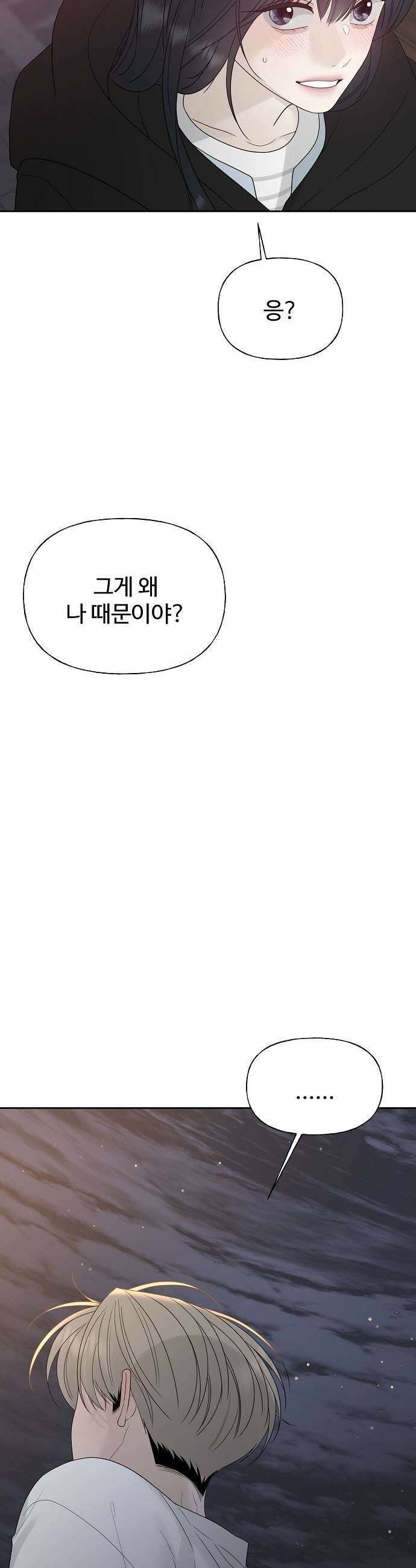 다정한 침입자 38화 우리 둘이 한 잔 더 할래 53