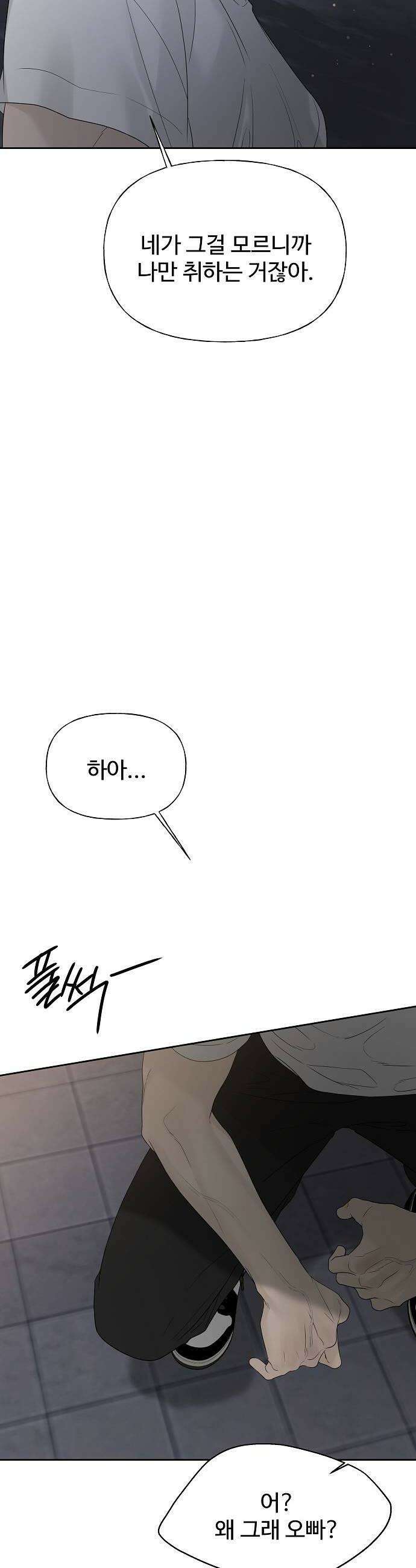 다정한 침입자 38화 우리 둘이 한 잔 더 할래 54
