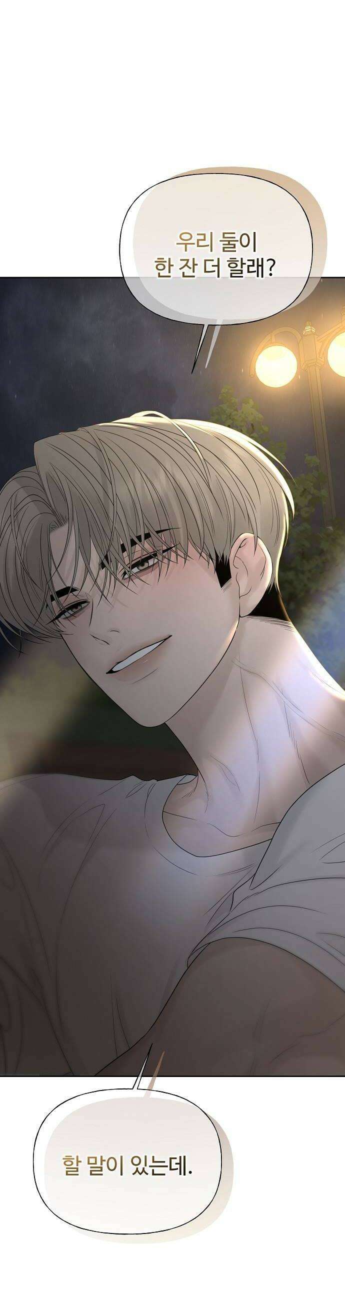 다정한 침입자 38화 우리 둘이 한 잔 더 할래 56