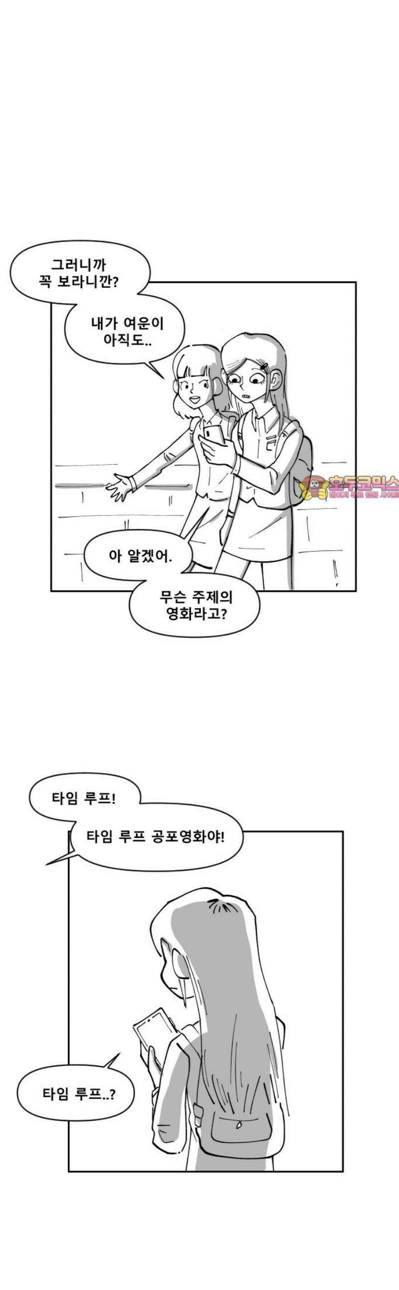 장편단편선 2화 타임루프 1 1