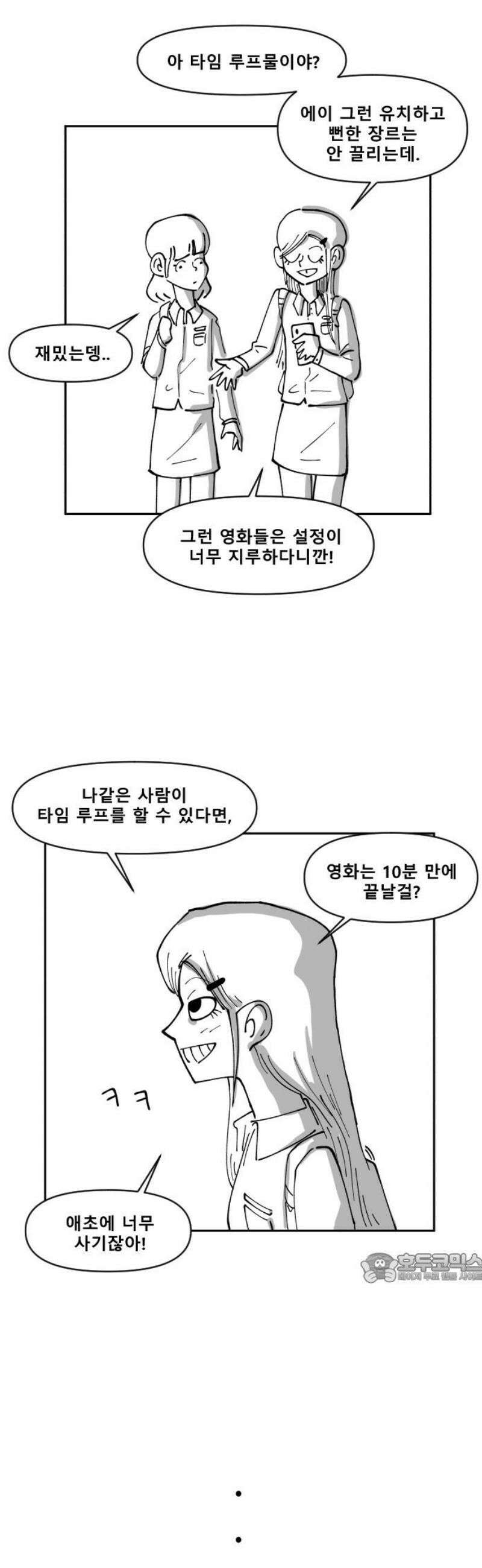 장편단편선 2화 타임루프 1 2