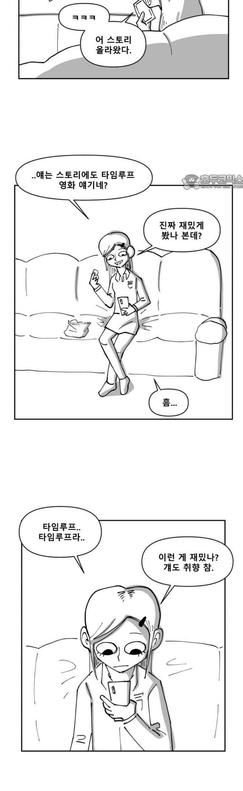 장편단편선 2화 타임루프 1 9