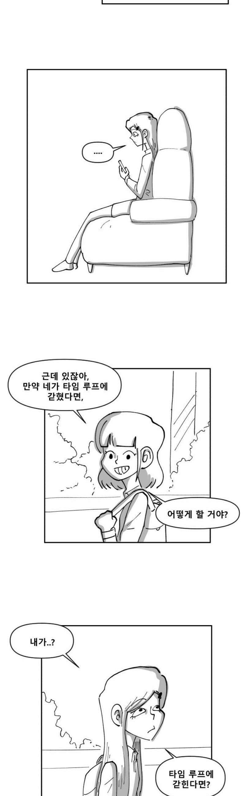 장편단편선 2화 타임루프 1 16