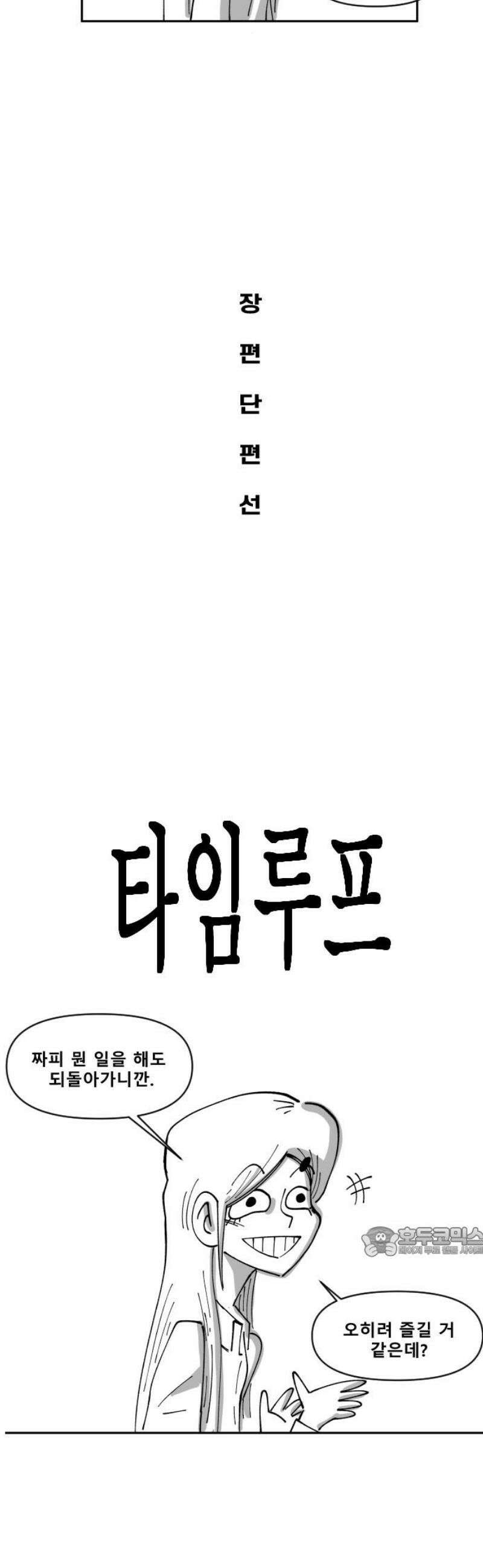 장편단편선 2화 타임루프 1 17
