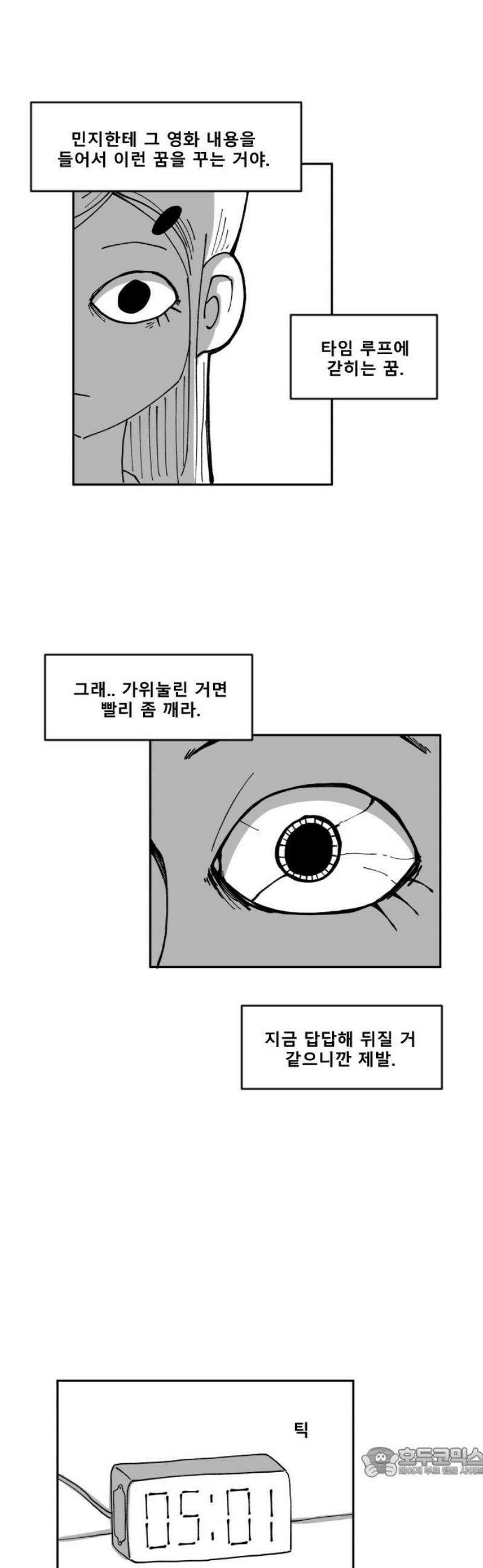 장편단편선 2화 타임루프 1 19