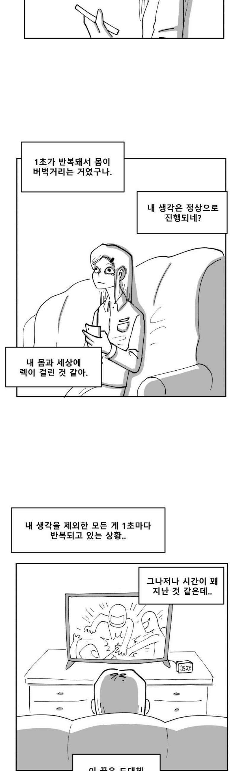 장편단편선 2화 타임루프 1 21