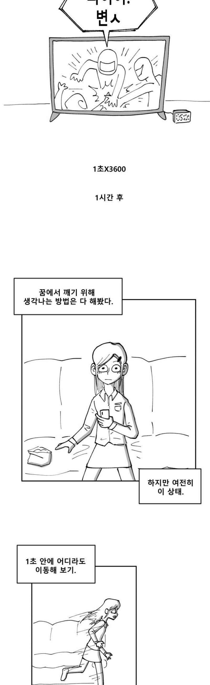 장편단편선 2화 타임루프 1 23