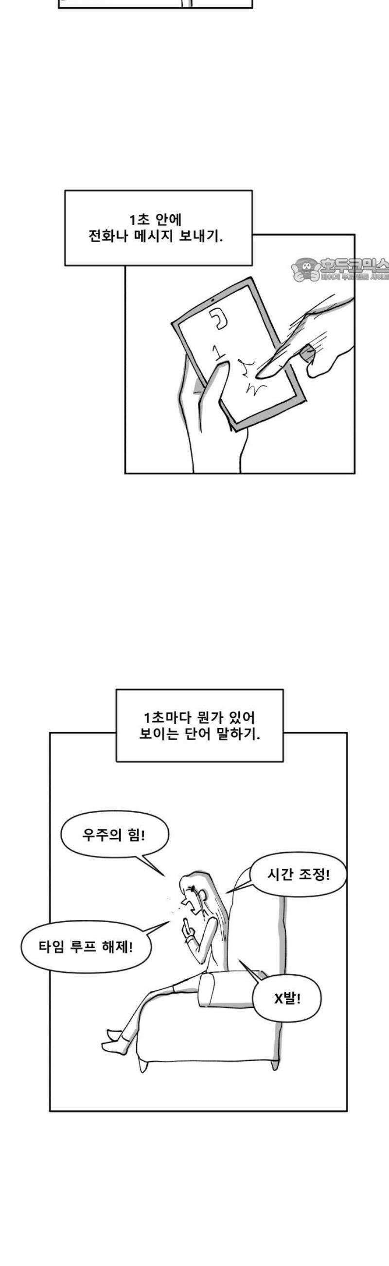 장편단편선 2화 타임루프 1 24