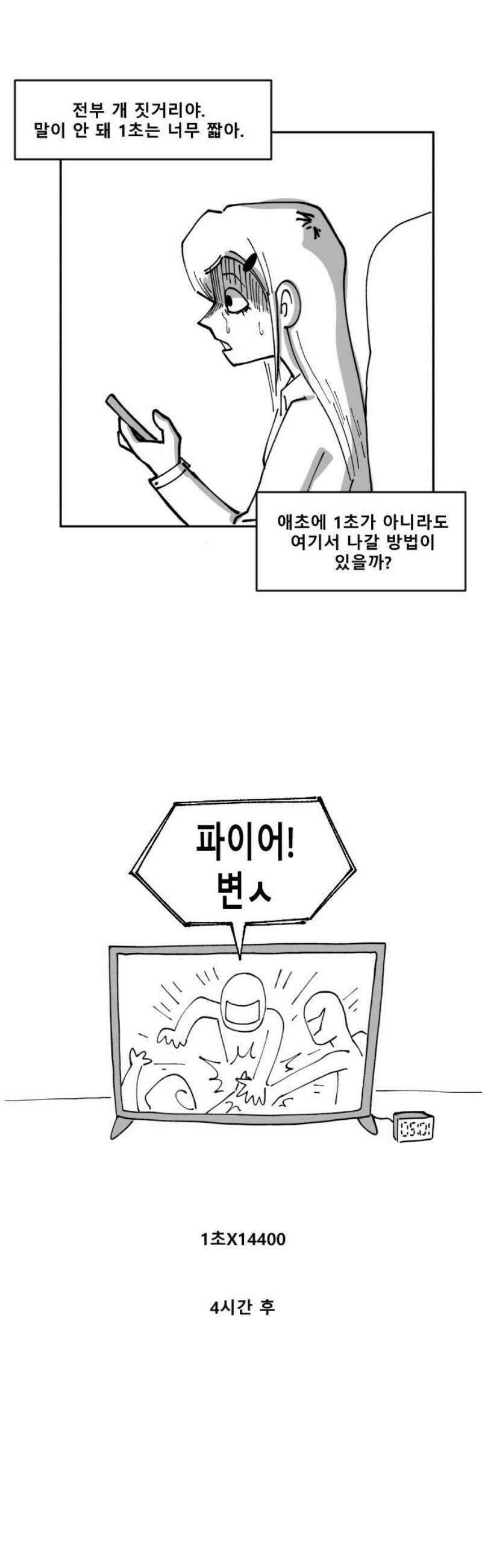 장편단편선 2화 타임루프 1 25