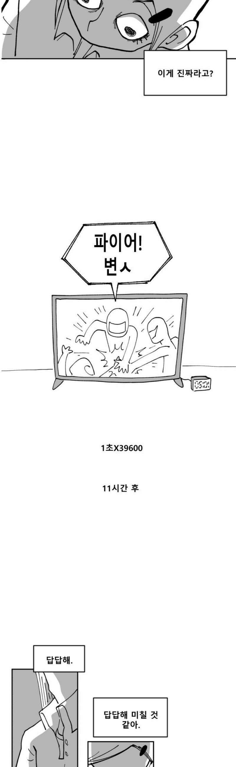 장편단편선 2화 타임루프 1 27